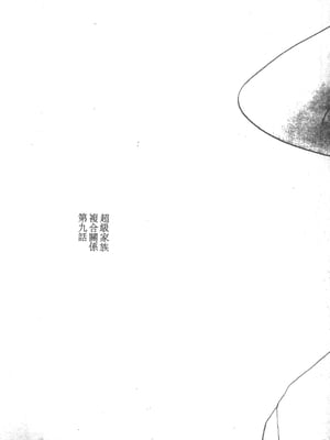 [拝狼] SUPER ファミリーコンプレックス 2 [中国翻訳]_004