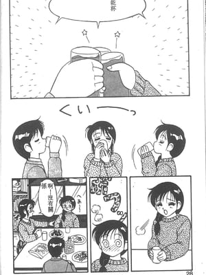 [拝狼] SUPER ファミリーコンプレックス 2 [中国翻訳]_023
