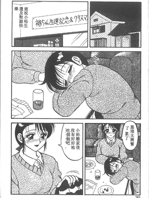 [拝狼] SUPER ファミリーコンプレックス 2 [中国翻訳]_025
