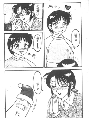 [拝狼] SUPER ファミリーコンプレックス 2 [中国翻訳]_028