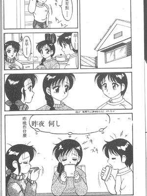 [拝狼] SUPER ファミリーコンプレックス 2 [中国翻訳]_041