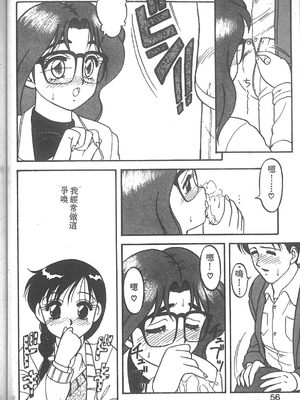 [拝狼] SUPER ファミリーコンプレックス 2 [中国翻訳]_051
