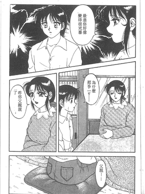 [拝狼] SUPER ファミリーコンプレックス 2 [中国翻訳]_098