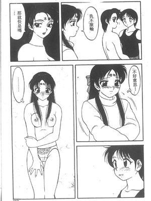 [拝狼] SUPER ファミリーコンプレックス 2 [中国翻訳]_108
