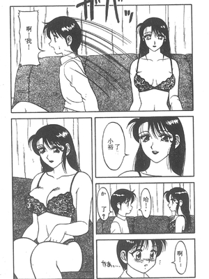 [拝狼] SUPER ファミリーコンプレックス 2 [中国翻訳]_120