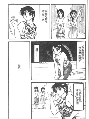 [拝狼] SUPER ファミリーコンプレックス 2 [中国翻訳]_136