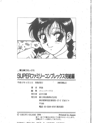 [拝狼] SUPER ファミリーコンプレックス 2 [中国翻訳]_177