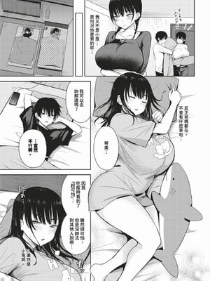 [遠野えすけ] ちょろ・めす・でいず[中国翻訳]_006