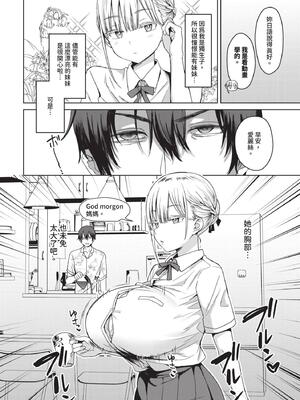 [遠野えすけ] ちょろ・めす・でいず[中国翻訳]_051