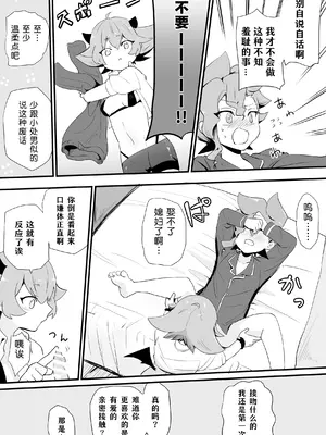 [かな麺] セイラン♀サキュバスまんが(フューチャーカード 神バディファイト) [神宫时兔汉化]_04