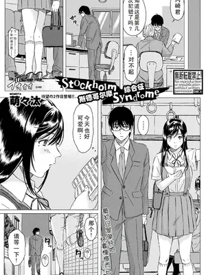 [萌々汰] ストックホルムシンドローム (COMIC 真激 2019年4月号) [中国翻訳] [DL版]