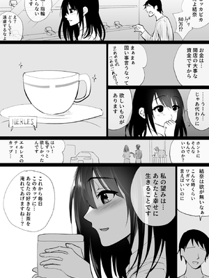 [ハチ公] 堕チルトキ [DL版]_09