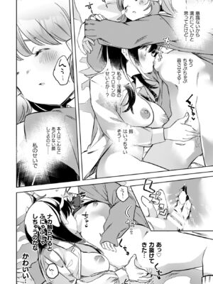 [若鶏にこみ] 百合姦オードブル！ [DL版]_040