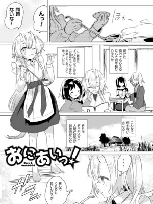 [若鶏にこみ] 百合姦オードブル！ [DL版]_067