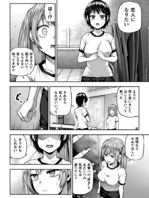 [長代ルージュ] 百合で伝えて私の疼き [DL版]_086