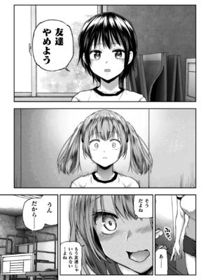 [長代ルージュ] 百合で伝えて私の疼き [DL版]_085