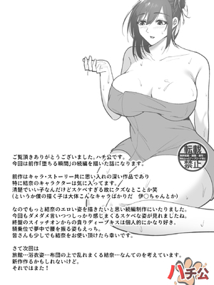 [ハチ公] 堕チルトキ2 -旅先の温泉で夫に隠れて行われる背徳交尾- [DL版]_52