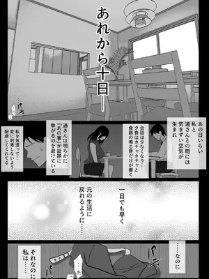 [ハチ公] 堕チルトキ2 -旅先の温泉で夫に隠れて行われる背徳交尾- [DL版]_02