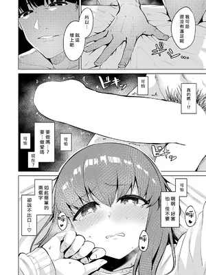 [こっぺ] 続·情交見学 (COMIC 快楽天ビースト 2025年3月号) [摆烂吃瓜汉化] [DL版]_12
