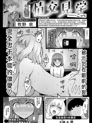 [こっぺ] 続·情交見学 (COMIC 快楽天ビースト 2025年3月号) [摆烂吃瓜汉化] [DL版]_02