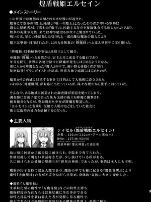 [FONETRASON (竜灯おりす)] 煌盾戦姫エルセイン 弱肉敗辱_36