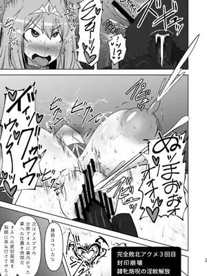 [FONETRASON (竜灯おりす)] 煌盾戦姫エルセイン 弱肉敗辱_28