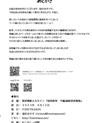 [FONETRASON (竜灯おりす)] 煌盾戦姫エルセイン 弱肉敗辱_59