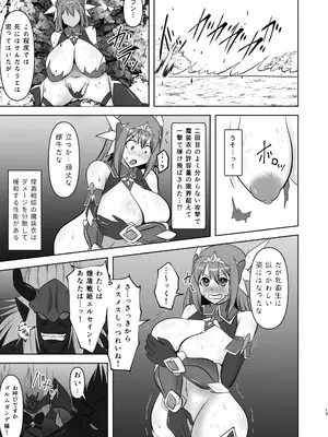 [FONETRASON (竜灯おりす)] 煌盾戦姫エルセイン 弱肉敗辱_12