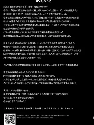 [FONETRASON (竜灯おりす)] 煌盾戦姫エルセイン 弱肉敗辱_32