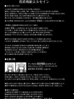 [FONETRASON (竜灯おりす)] 煌盾戦姫エルセイン 弱肉敗辱_02