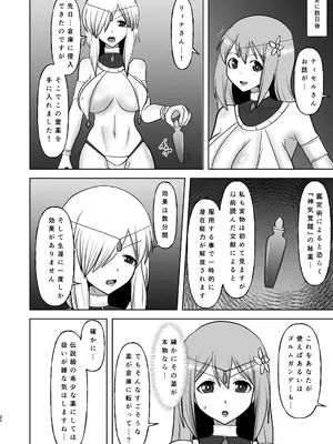 [FONETRASON (竜灯おりす)] 煌盾戦姫エルセイン 弱肉敗辱_79