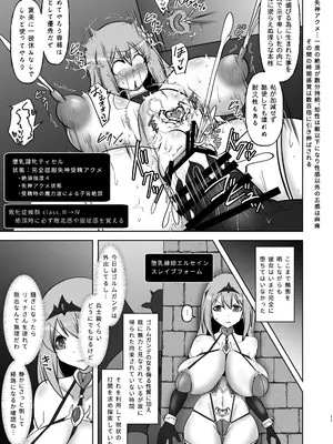 [FONETRASON (竜灯おりす)] 煌盾戦姫エルセイン 弱肉敗辱_70