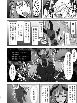 [FONETRASON (竜灯おりす)] 煌盾戦姫エルセイン 弱肉敗辱_09