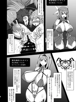 [FONETRASON (竜灯おりす)] 煌盾戦姫エルセイン 弱肉敗辱_41