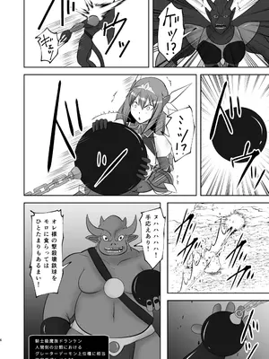 [FONETRASON (竜灯おりす)] 煌盾戦姫エルセイン 弱肉敗辱_05