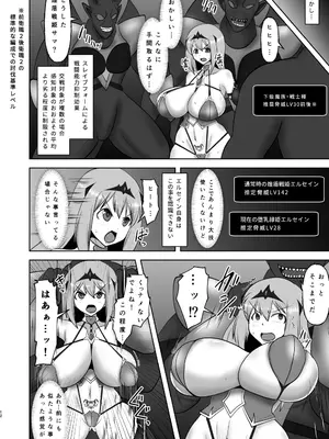 [FONETRASON (竜灯おりす)] 煌盾戦姫エルセイン 弱肉敗辱_71