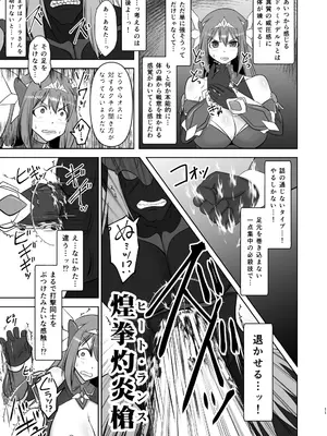 [FONETRASON (竜灯おりす)] 煌盾戦姫エルセイン 弱肉敗辱_10