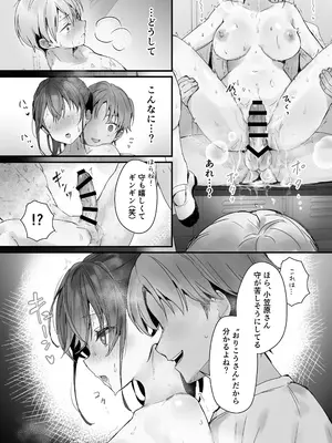 [フレンドゼロ (トモゼロ)] おりこうさん3 ～幼馴染に忘れ物を届けるお話～ [DL版]_33