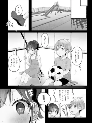 [フレンドゼロ (トモゼロ)] おりこうさん3 ～幼馴染に忘れ物を届けるお話～ [DL版]_07