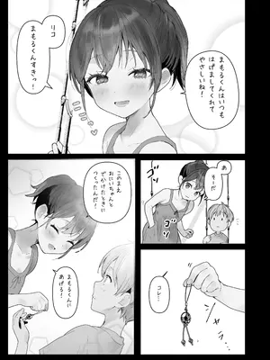 [フレンドゼロ (トモゼロ)] おりこうさん3 ～幼馴染に忘れ物を届けるお話～ [DL版]_08