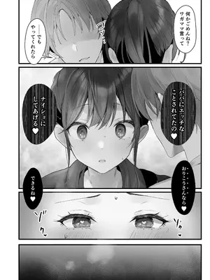 [フレンドゼロ (トモゼロ)] おりこうさん3 ～幼馴染に忘れ物を届けるお話～ [DL版]_19