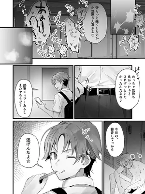 [フレンドゼロ (トモゼロ)] おりこうさん3 ～幼馴染に忘れ物を届けるお話～ [DL版]_39