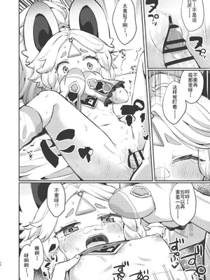 (神ノ叡智22) [キャビラムール (ジラ壱)] カチーナちゃん可愛いね (原神) [麦考伊个人机翻]_26