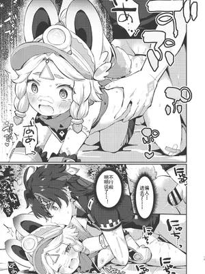 (神ノ叡智22) [キャビラムール (ジラ壱)] カチーナちゃん可愛いね (原神) [麦考伊个人机翻]_15