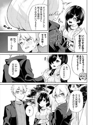[ジョージひるね] えちキャン〜ヤリモク野外活動部日誌〜 合本版02 [DL版]_45