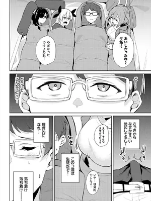 [ジョージひるね] えちキャン〜ヤリモク野外活動部日誌〜 合本版02 [DL版]_68