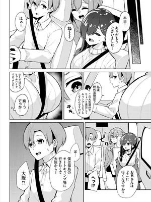 [ジョージひるね] えちキャン〜ヤリモク野外活動部日誌〜 合本版02 [DL版]_24