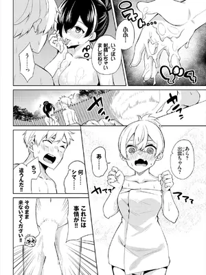 [ジョージひるね] えちキャン〜ヤリモク野外活動部日誌〜 合本版02 [DL版]_54