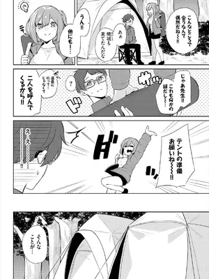 [ジョージひるね] えちキャン〜ヤリモク野外活動部日誌〜 合本版02 [DL版]_64