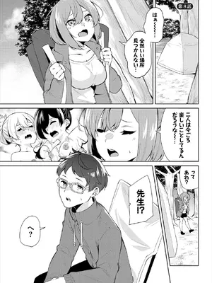 [ジョージひるね] えちキャン〜ヤリモク野外活動部日誌〜 合本版02 [DL版]_63